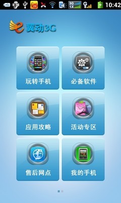 翼動3G 天翼空間——我的3G應用門戶